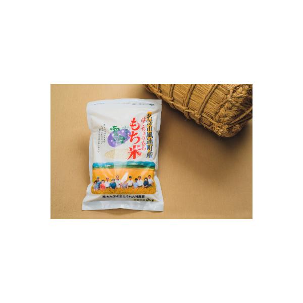 ふうれん特産館もち米 精米2kg×2袋セット