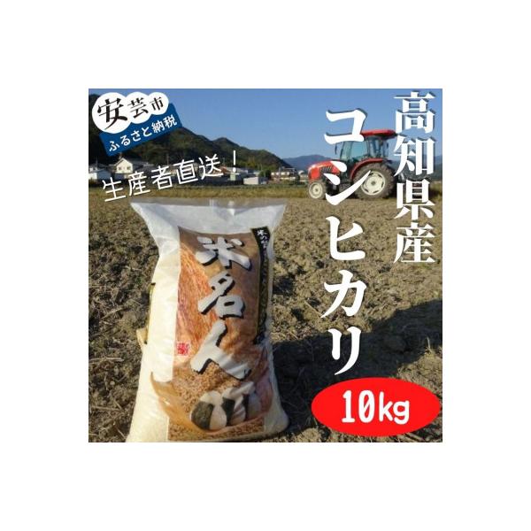 《令和8年産》新嘗祭皇室献上米農家が作った「コシヒカリ」10kg(白米)