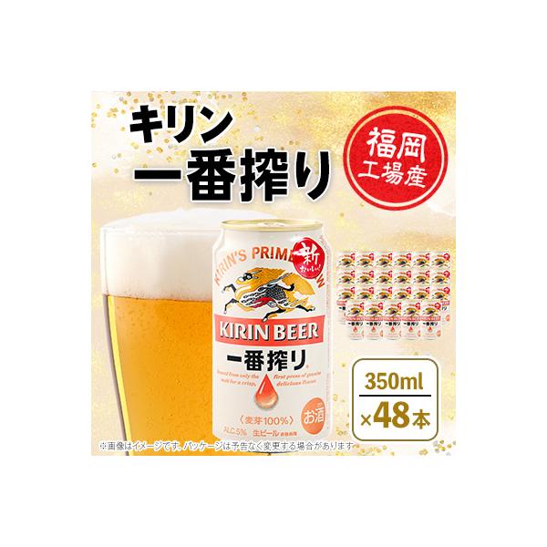 キリン 一番搾り 350ml缶×48本