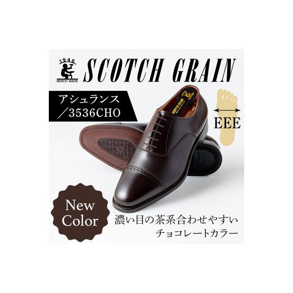 ふるさと納税 墨田区 スコッチグレイン「アシュランス」 No.3536