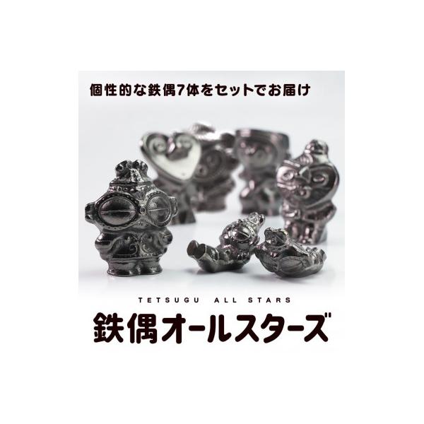 ふるさと納税 盛岡市 鉄分補給にぴったり 南部鉄器【南部鉄偶 ふるさと納税 盛岡市 鉄分補給にぴったり 南部鉄器【南部鉄偶