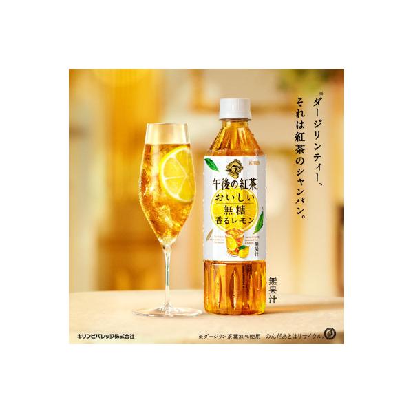 【キリン】午後の紅茶 おいしい無糖 香るレモン 500ml ペットボトル×24本