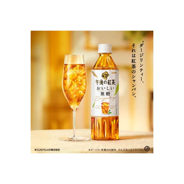 【キリン】午後の紅茶 おいしい無糖 500ml ペットボトル×24本