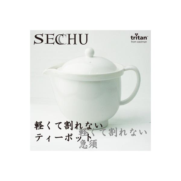SECCHU 軽くて割れないティーポット・急須 480ml ホワイト