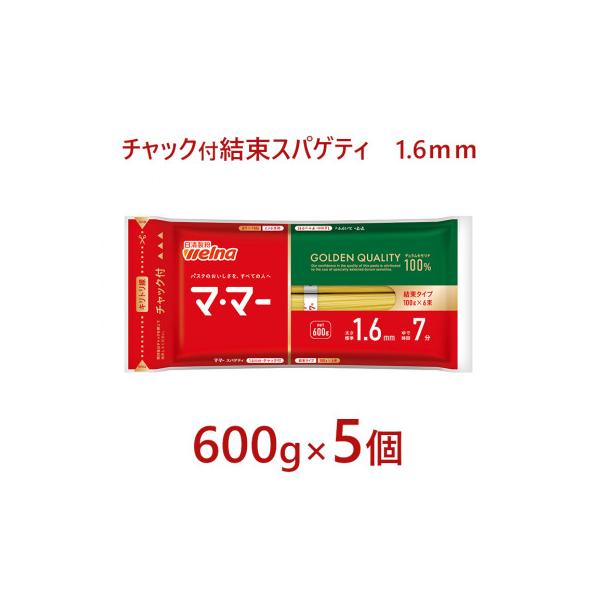 マ・マー　チャック付結束スパゲティ　1.6mm　600g×5個