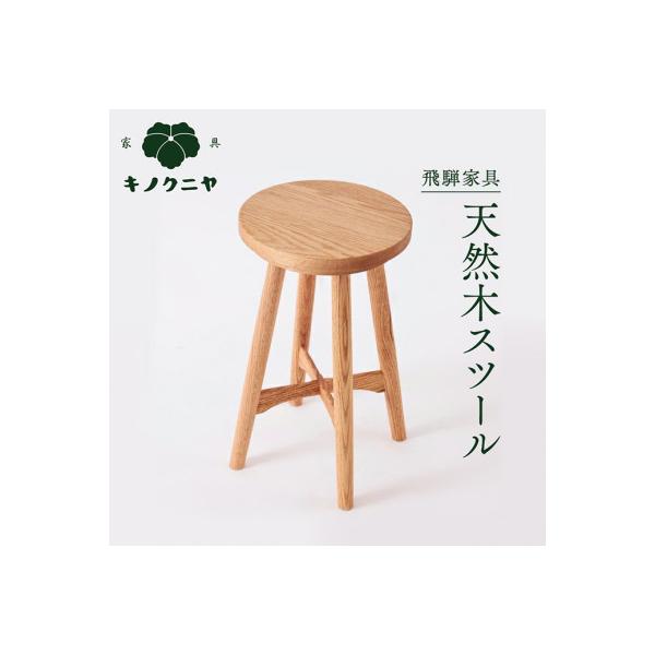 スツール オーク材 飛騨家具 サイドテーブル 椅子 ES001
