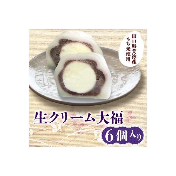 生クリーム大福　6個入り