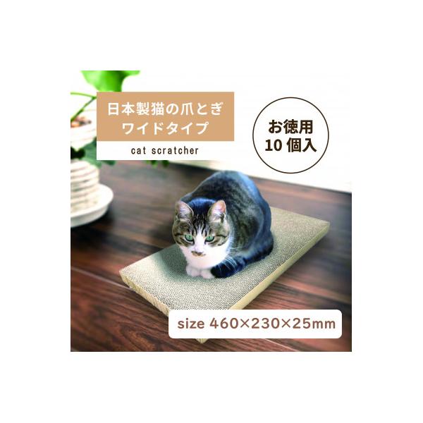 日本製 猫の爪とぎ10個入ワイドタイプ お徳用 くずが散らばりにくい 訳あり
