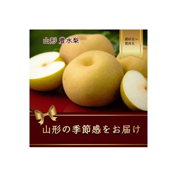 豊水梨　6～8玉　2.5kg【令和8年発送】