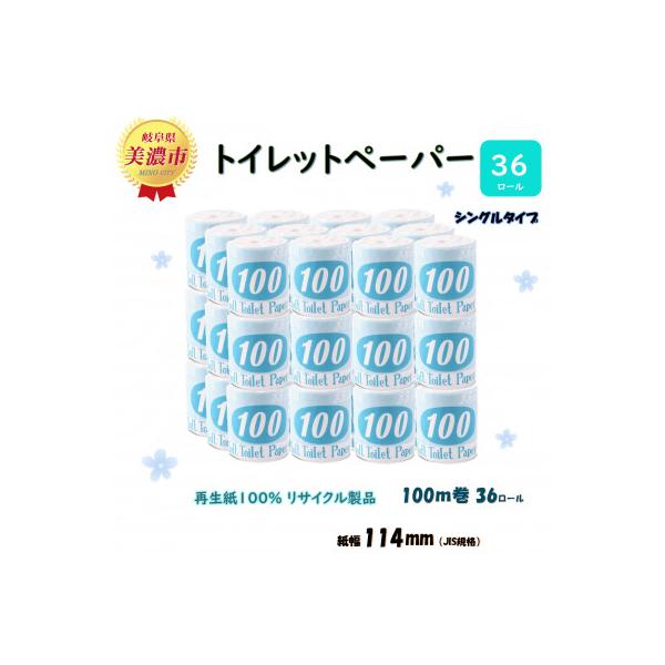 トイレットペーパー【長尺100m】36ロール 青ラベル