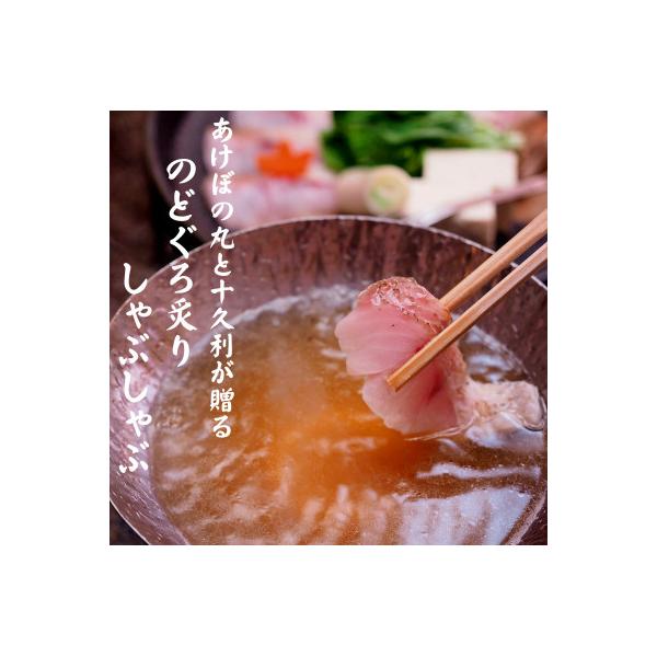 あけぼの丸と老舗料亭「十久利」が贈るのどぐろ炙りしゃぶしゃぶセット