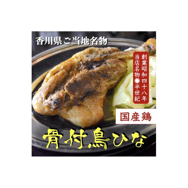 讃岐の名物　骨付鳥　ひな　4本