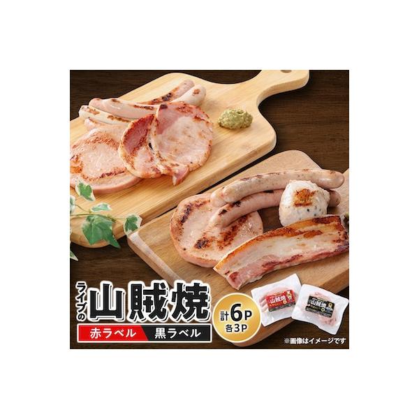 地元ブランド「かわば」ハム・ソーセイジのアラカルトパック【ライブの山賊焼】赤ラベル&黒ラベルのセット
