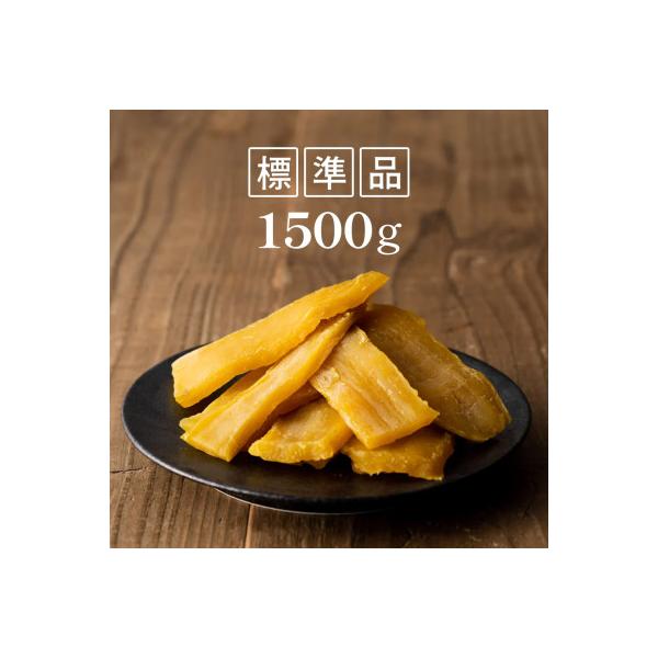 茨城県産 紅はるか 干し芋 1.5kg 化粧箱入り 塚田商店