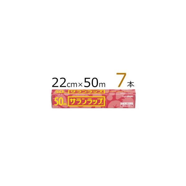 サランラップ　22cm×50m　7本　(旭化成ホームプロダクツ)