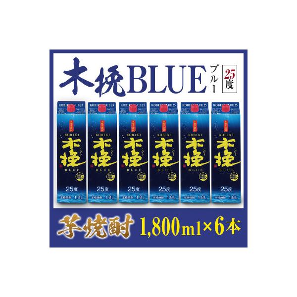 「雲海酒造」芋焼酎　木挽BLUE(木挽ブルー)　6本セット(25度1800mlパック)(綾町)