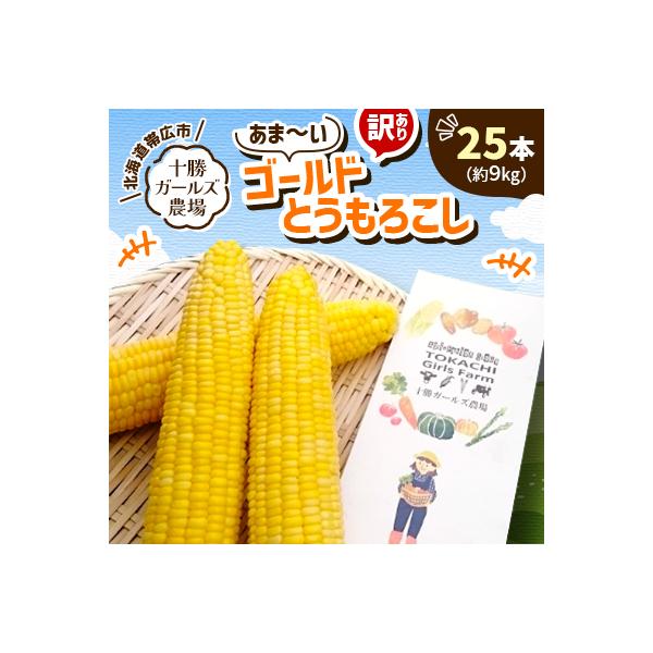 ■お礼品詳細　・配送種別：冷蔵便　・提供元：十勝ガールズ農場■お申し込み・配送・その他　・発送時期：2026-08-01〜2026-08-31(お届け時間帯指定可)　・申込受付期間：2025-09-01〜2026-08-01　・配達外のエリ...