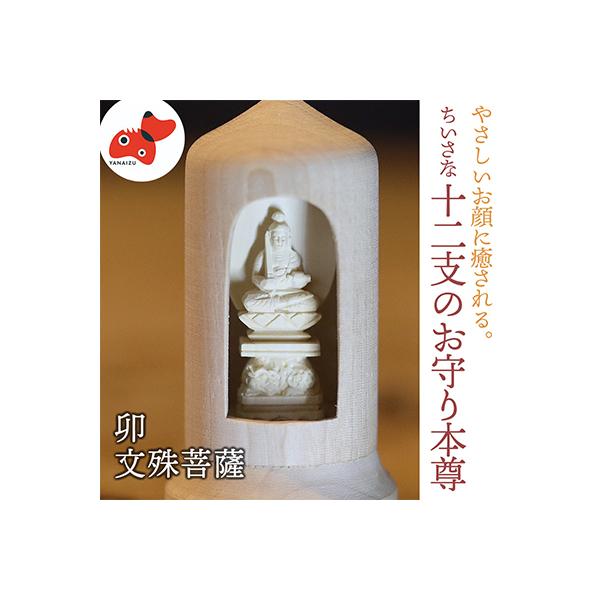 ふるさと納税 柳津町 440年続く 会津柳津 微細彫刻「十二支のお