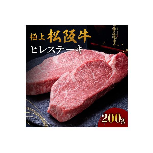 極上松阪牛ヒレステーキ (100g×2枚)