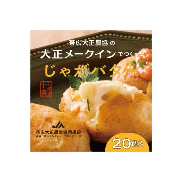 ■お礼品詳細　・配送種別：通常　・提供元：帯広大正農業協同組合■お申し込み・配送・その他　・発送時期：2026-02-10より順次発送 ※生産・天候・交通等の事情により遅れる場合があります。(お届け時間帯指定可)　・申込受付期間：2023-...