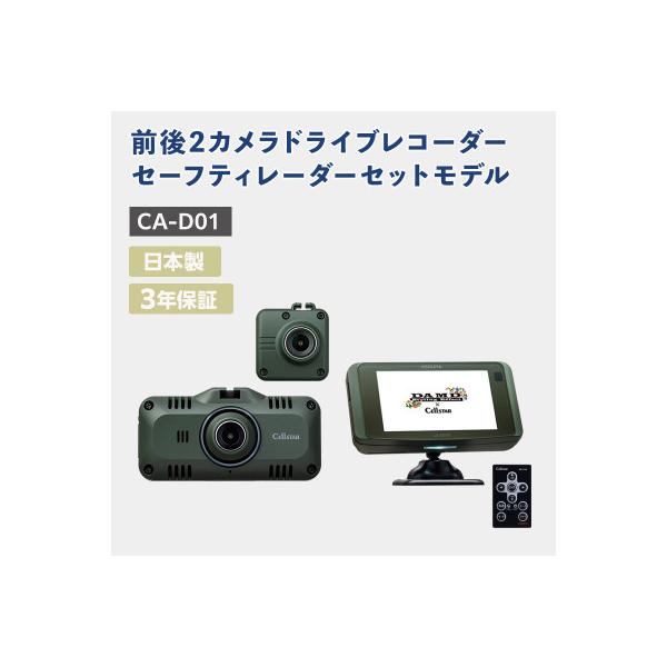 ふるさと納税 大和市 ドライブレコーダー・セーフティレーダーセット