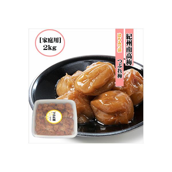 ふるさと納税 日高町 紀州南高梅つぶれはちみつ梅(塩分約8%) 2kg