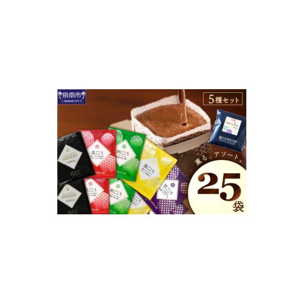 【吉田珈琲本舗】薫るアソート ドリップコーヒー 5種25袋