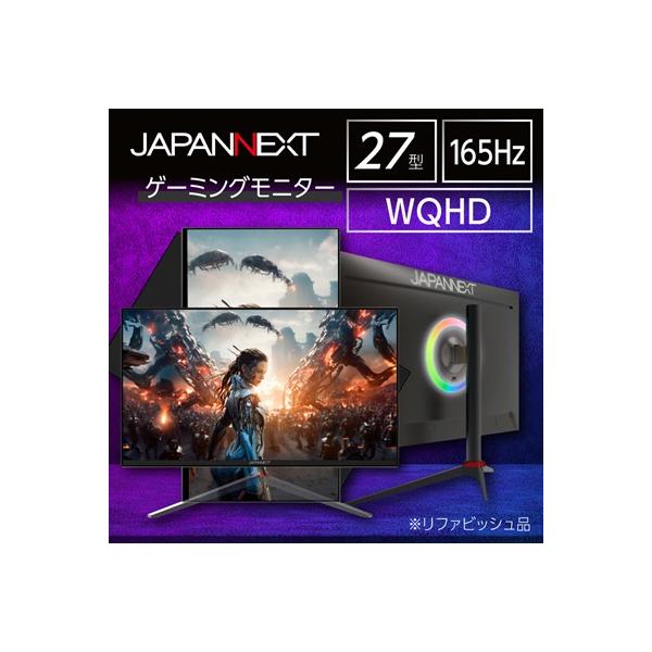 ゲーミングモニター27型ワイド WQHD(2560x1440)165Hz対応リファビッシュ品
