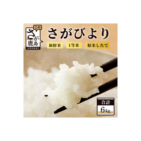 肥前「佐賀県産 さがびより」