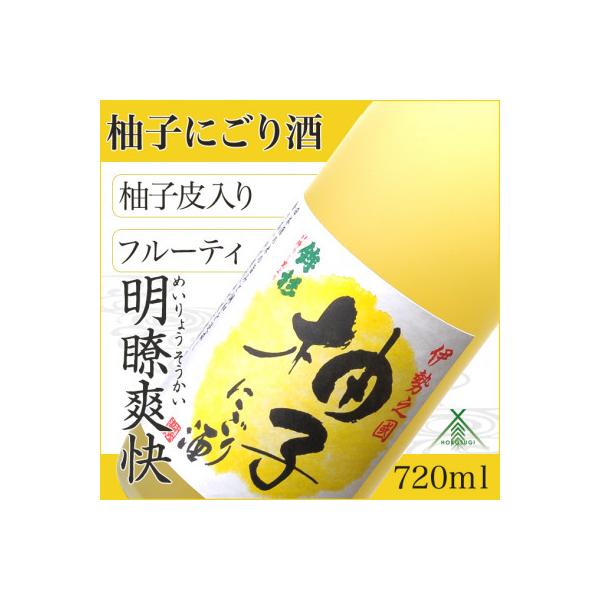 鉾杉 柚子 にごり酒 リキュール 720ml KJ-23 女性に大人気な河武醸造のフルーティーゆず酒