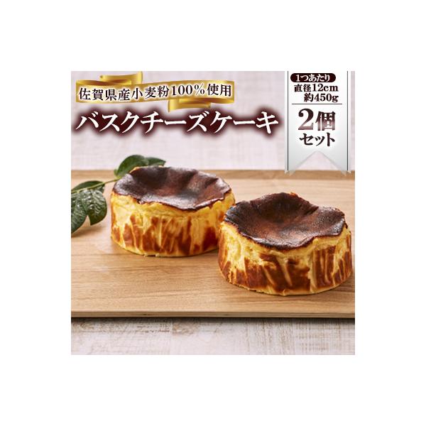 バスクチーズケーキ2個セット