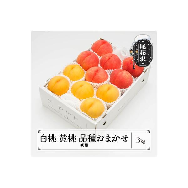 ■お礼品詳細　・配送種別：冷蔵便　・提供元：株式会社東根農産センター■お申し込み・配送・その他　・発送時期：2026-08-01〜2026-09-30(お届け時間帯指定可)　・申込受付期間：〜2026-09-19　・配達外のエリア：離島、沖...