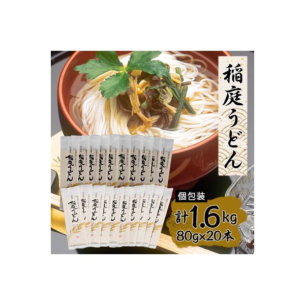 稲庭うどん個包装1人前80g×20本