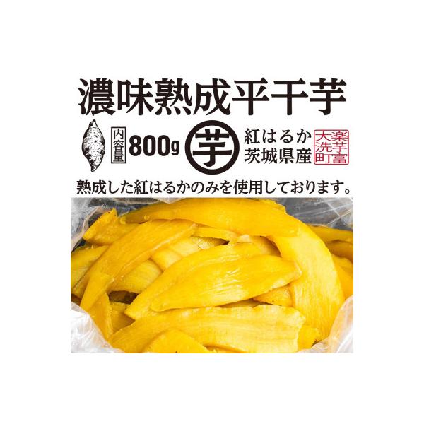 干し芋 8kg 茨城県産 紅はるか g 干し芋 茨城 箱 ふるさと納税 大洗町
