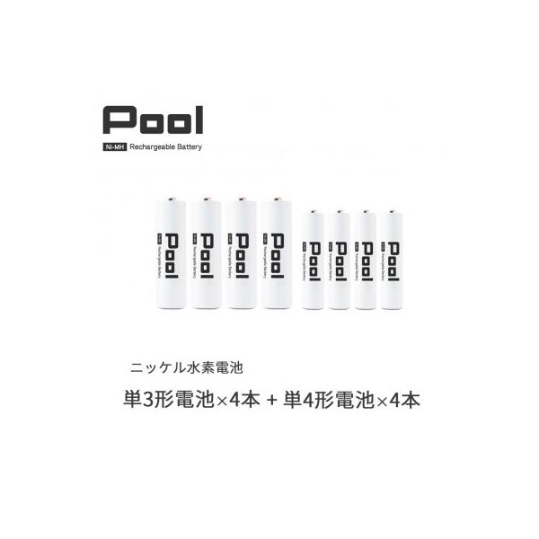Pool 単3形電池4本 + 単4形電池4本の8本セット 充電式ニッケル水素電池