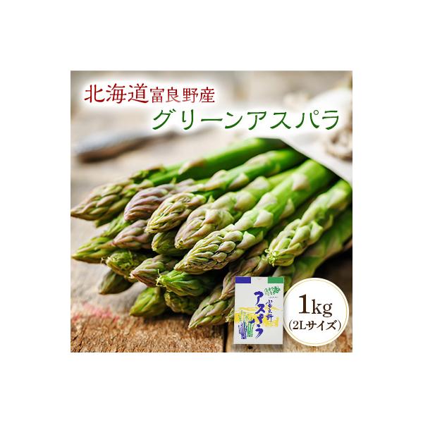 ■お礼品詳細　・配送種別：冷蔵便　・提供元：富良野地方卸売市場株式会社■お申し込み・配送・その他　・発送時期：2026-04-01〜2026-06-10(お届け時間帯指定可)　・申込受付期間：〜2026-05-10　・配達外のエリア：離島　...