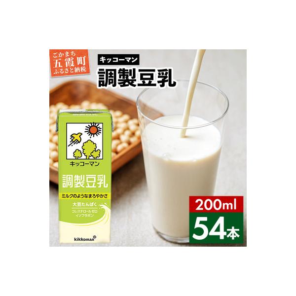 【合計200ml×54本】調製豆乳200ml / 飲料 キッコーマン 健康