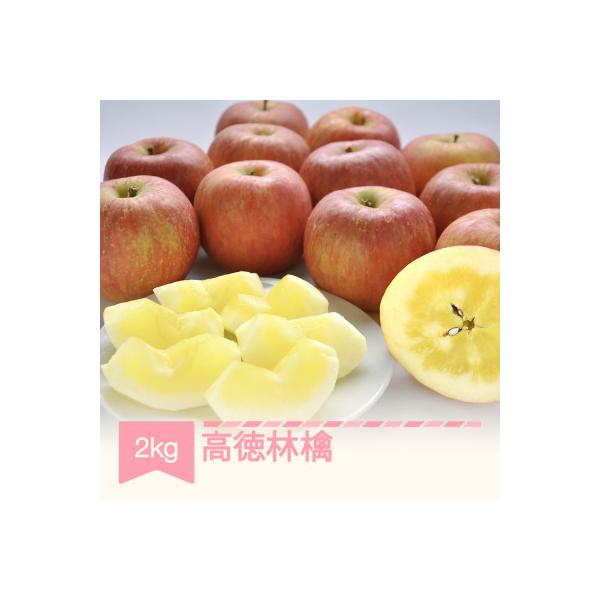 2026年産　高徳林檎　約2kg(計8~12玉)