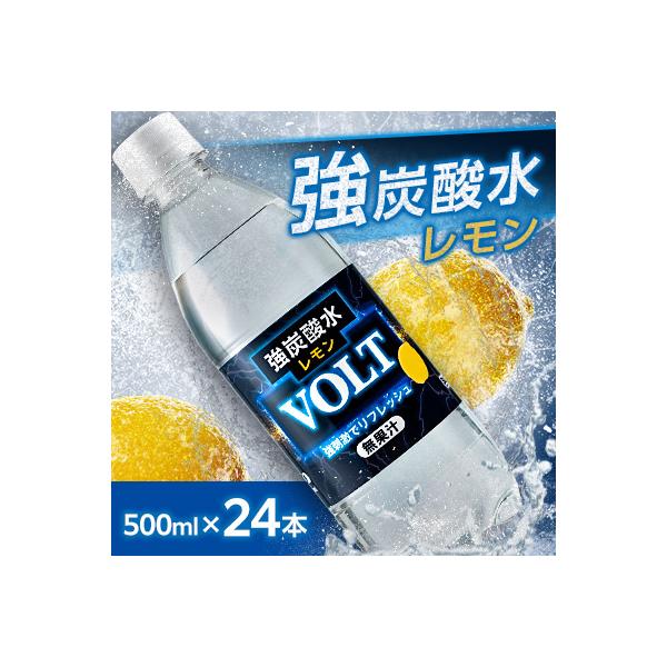国産強炭酸水　500ml 24本1ケース計12L サーフVOLT(ボルト)レモン 割り材にもピッタリ