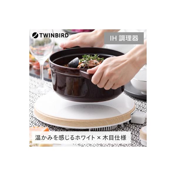 ツインバード ホットトリベット(MA-003)　IH調理器