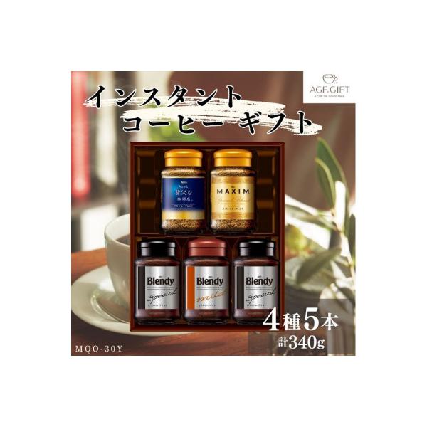 AGF　インスタントコーヒーギフト　5本入り