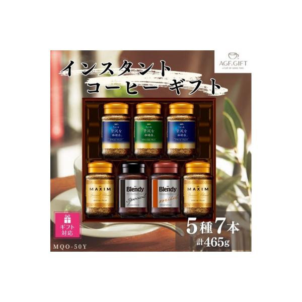 【ギフト包装対応】AGF　インスタントコーヒーギフト　7本入り