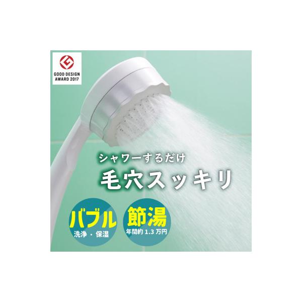 シャワーヘッド バブリーミスティ2.0 ホワイト 止水無 ナノバブル×ミスト 節水 SH23W-SN
