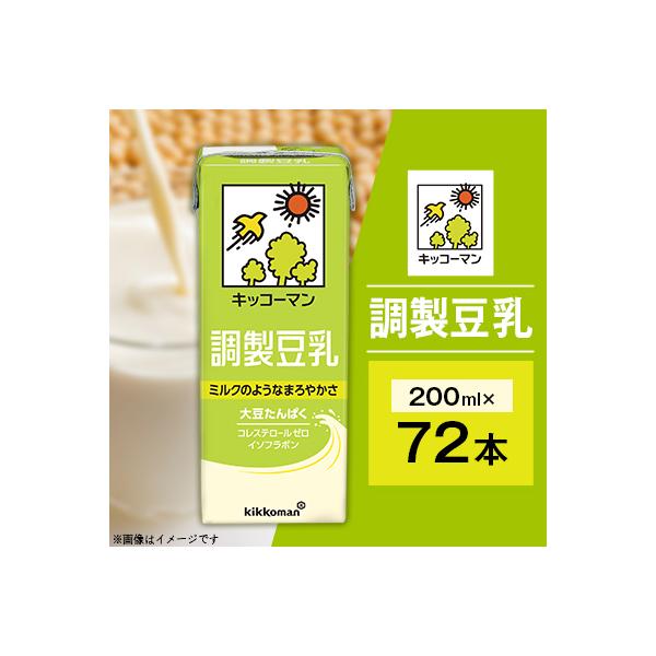 調製豆乳200ml×72本