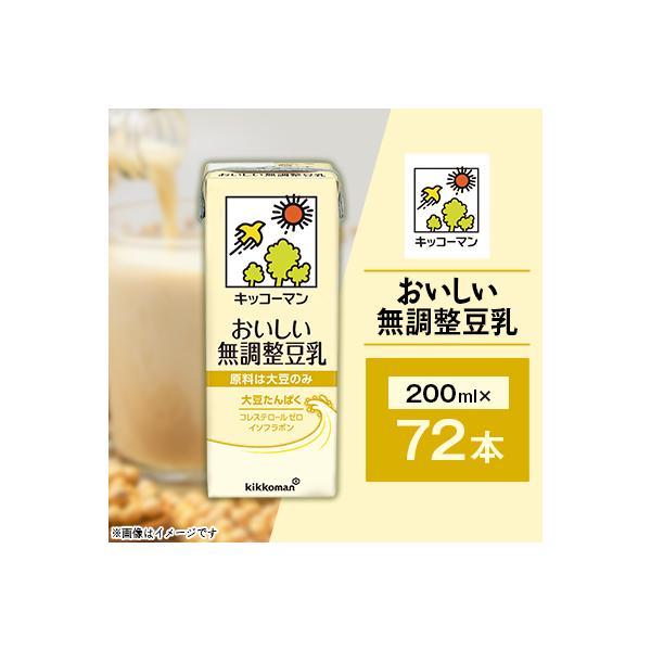 無調整豆乳200mlx72本