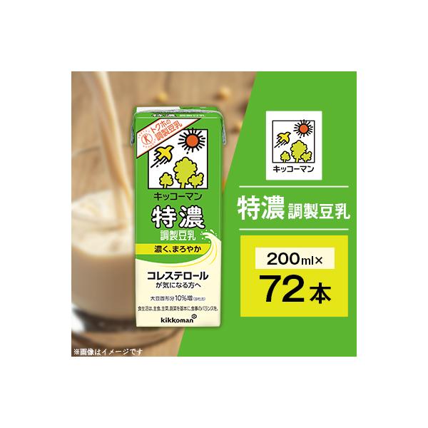 特濃調製豆乳200ml×72本