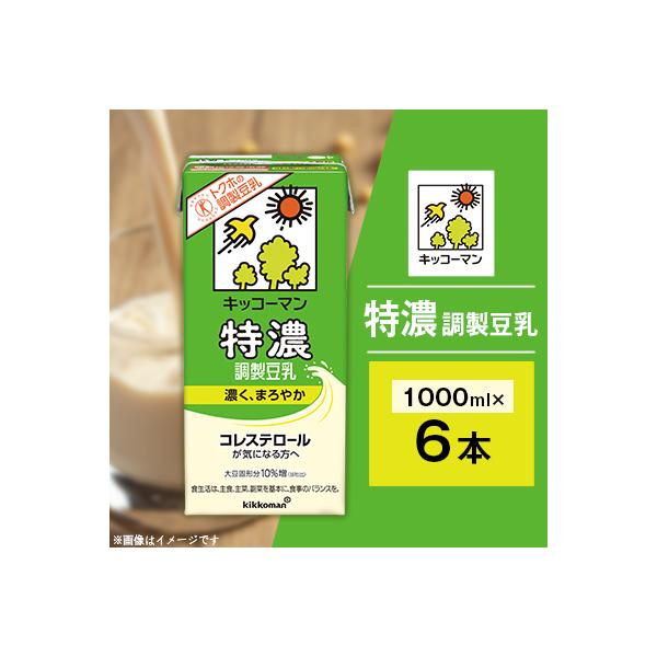 特濃調製豆乳1000ml×6本