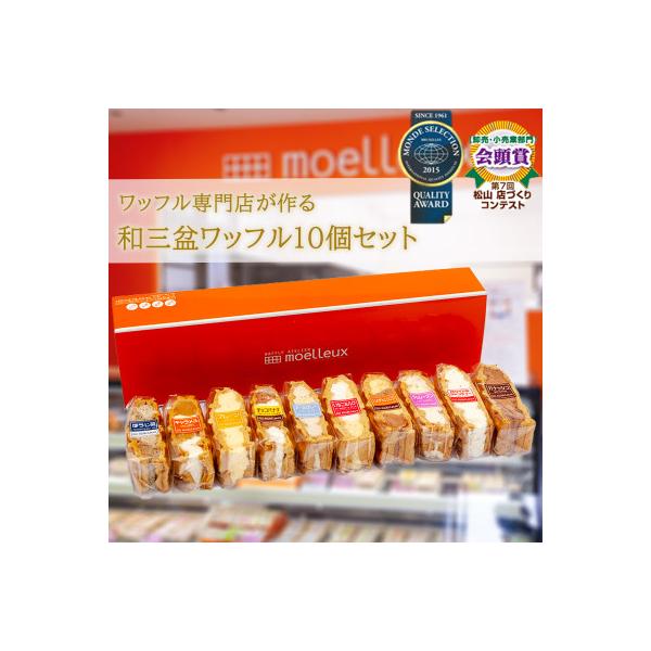 ふんわりやわらかい和三盆ワッフル10個