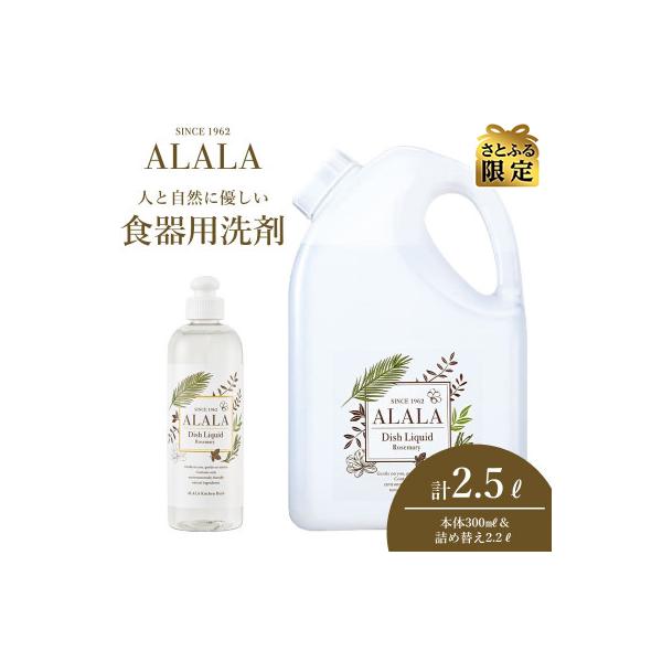 アララ(ALALA) キッチンハーブ 食器用洗剤300mL+詰め替え2.2kg[A-18501]