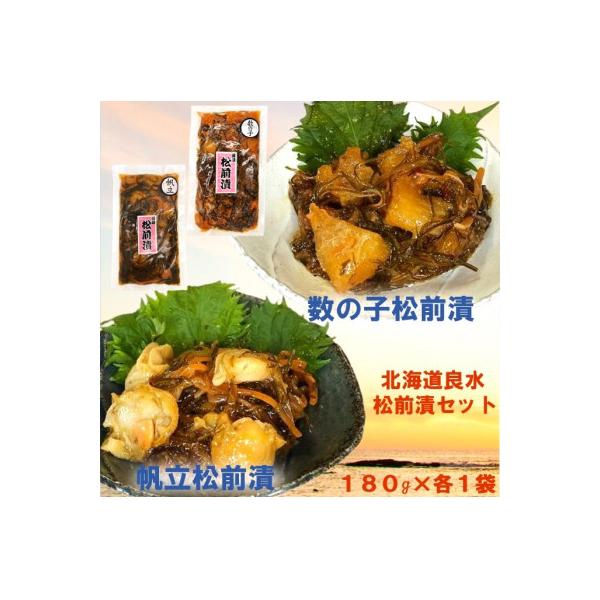 北海道良水 数の子・帆立松前漬 180g×各1袋